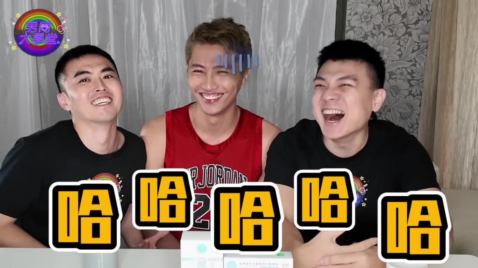 同志爱干净吗? | 男同大学堂| EP191 | 阿空&Eason 预览截图 2
