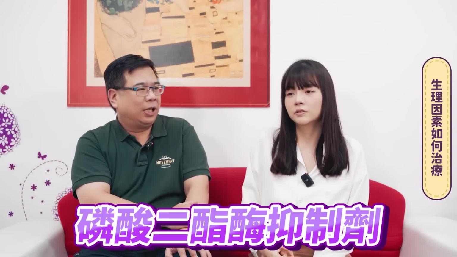 【性学小教室160】一放进去就软掉!到底是心理上还是生理上导致?勃起功能障碍怎么治疗? |遇到男伴勃起功能障碍你可以这样做! 预览截图 5