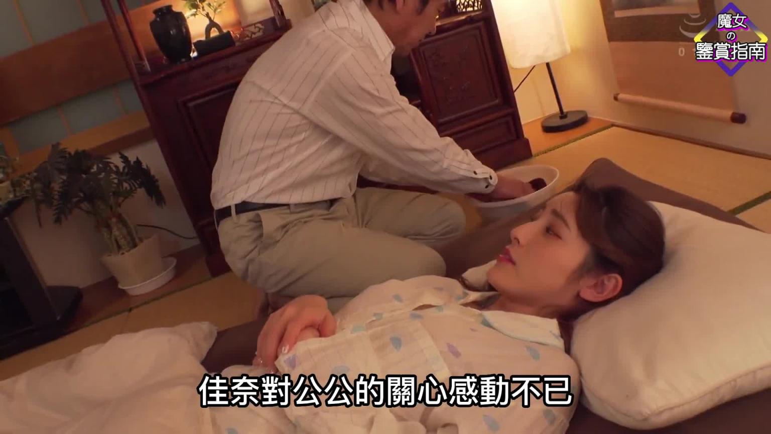 【森泽佳奈】在富豪公公悉心关爱下,经济窘迫的小夫妻终于提前奔了小康,过上衣食无忧的生活 预览截图 9