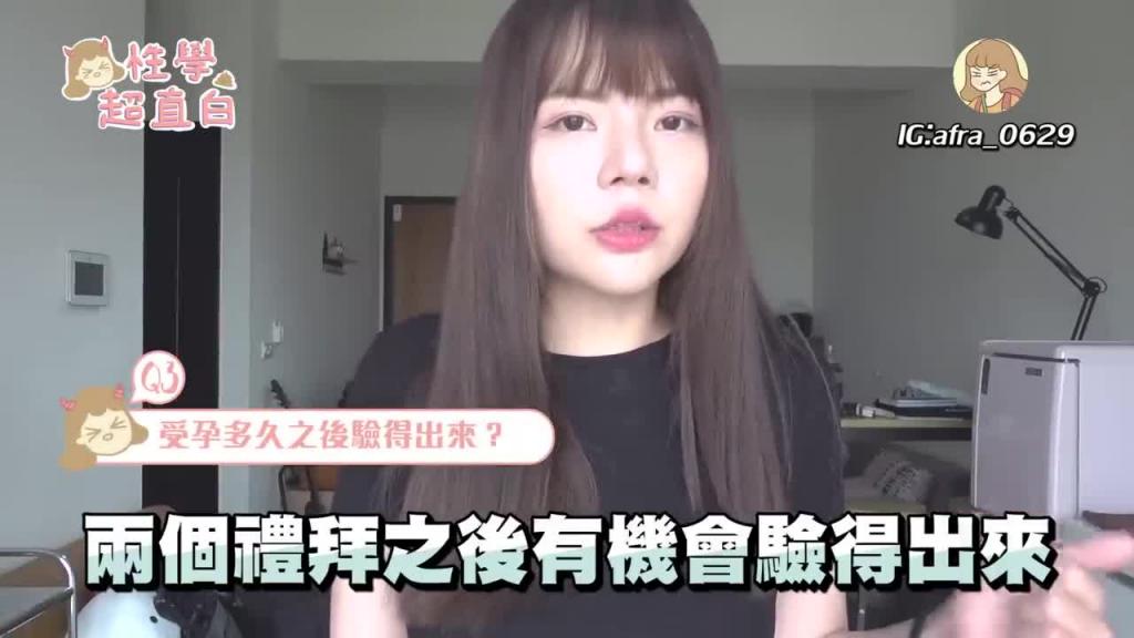 【性学小教室21】我怀孕了吗？正确验孕方式｜怀孕初期症状 预览截图 5