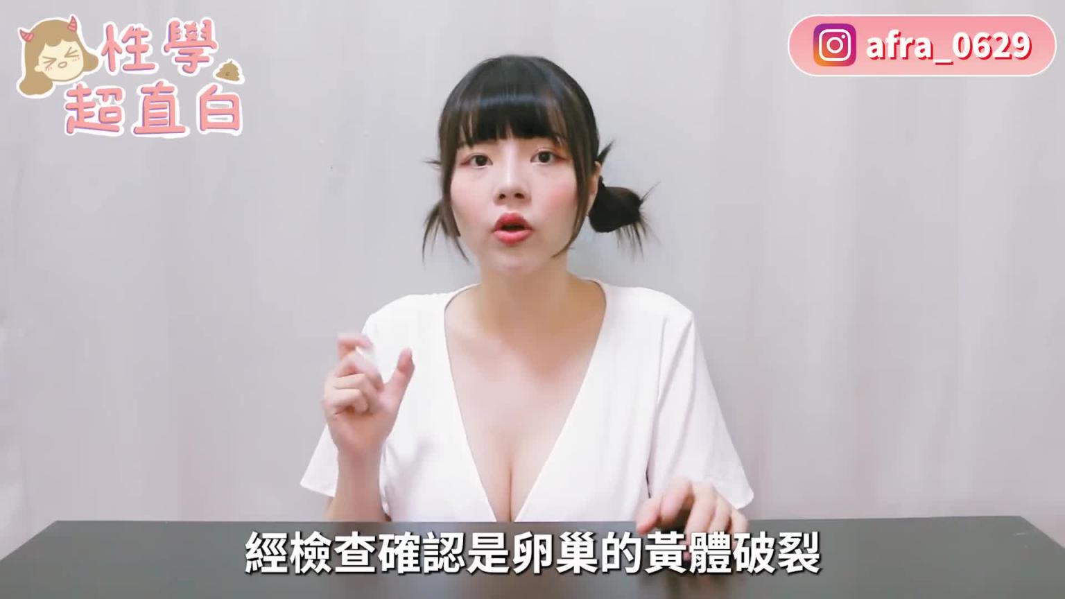 【性学小教室105】爱爱太激烈!干到挂急诊?|五个黄体破裂案例 预览截图 4