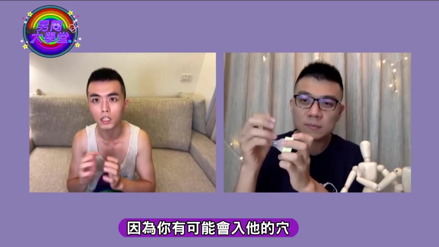 你绝对没这样玩过奶头,会整个超想要!玩法秘技不藏私|男同大学堂| EP28 |阿空&Eason 预览截图 9