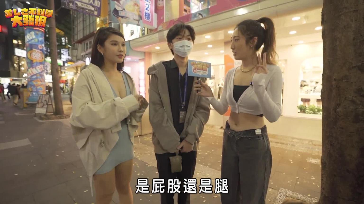 男生第一眼会注意女生哪个部位! ?真的这么肤浅只看胸吗? 《美女不科学大发现》feat.琳妲、木兰 预览截图 7