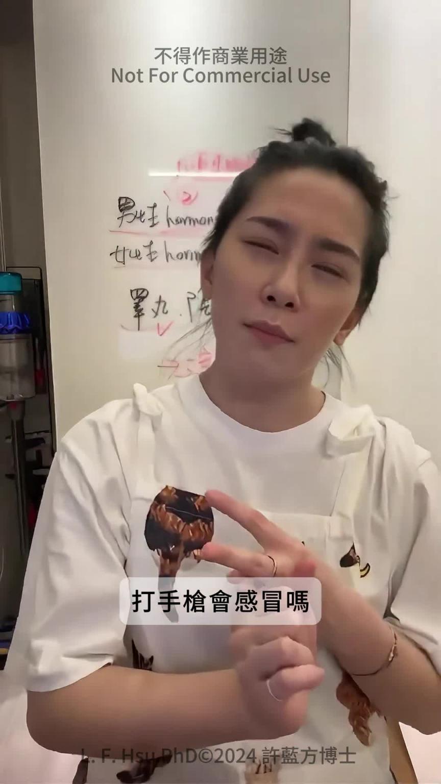 手枪打太多,会⋯⋯⋯⋯⋯这样吗? #DrShe许蓝方 预览截图 2