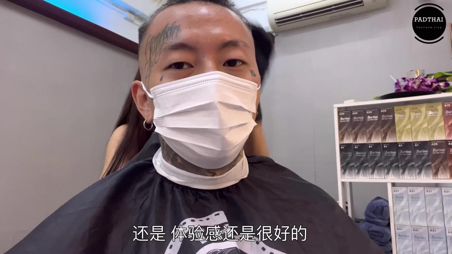 【叫我怕太】泰国芭提雅网红理发店 绝美老板娘还是单身 还不行动起来? 预览截图 11