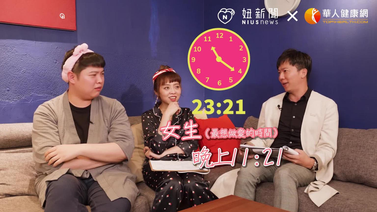 人类性欲大解密!30如狼、40如虎,80如…?(feat.龙龙)|半夜不睡觉ep.6妞新闻 预览截图 3