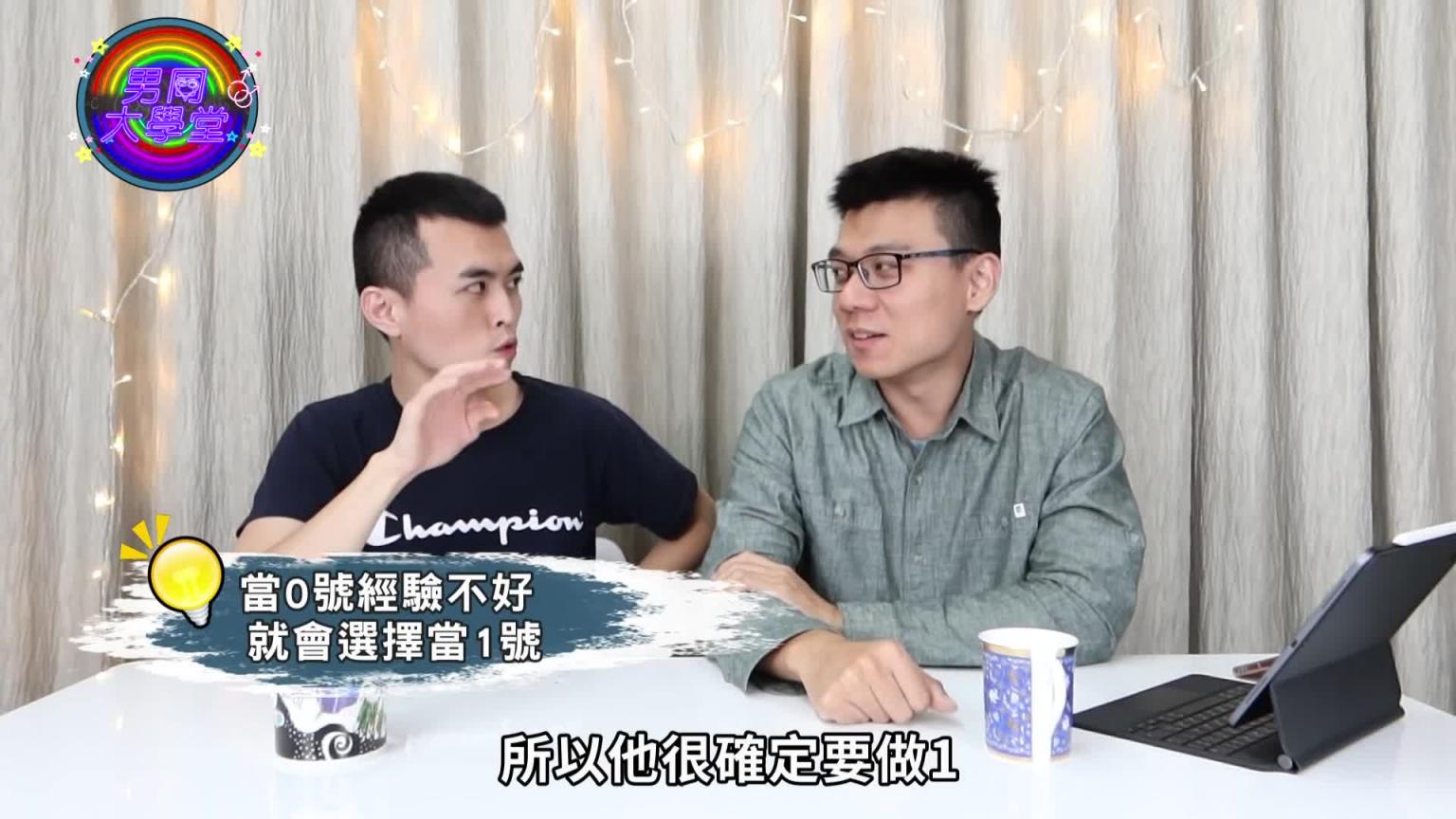 男同志初体验爆笑糗事!阿空的破处角色居然是…|男同大学堂| EP02 |阿空&Eason 预览截图 3