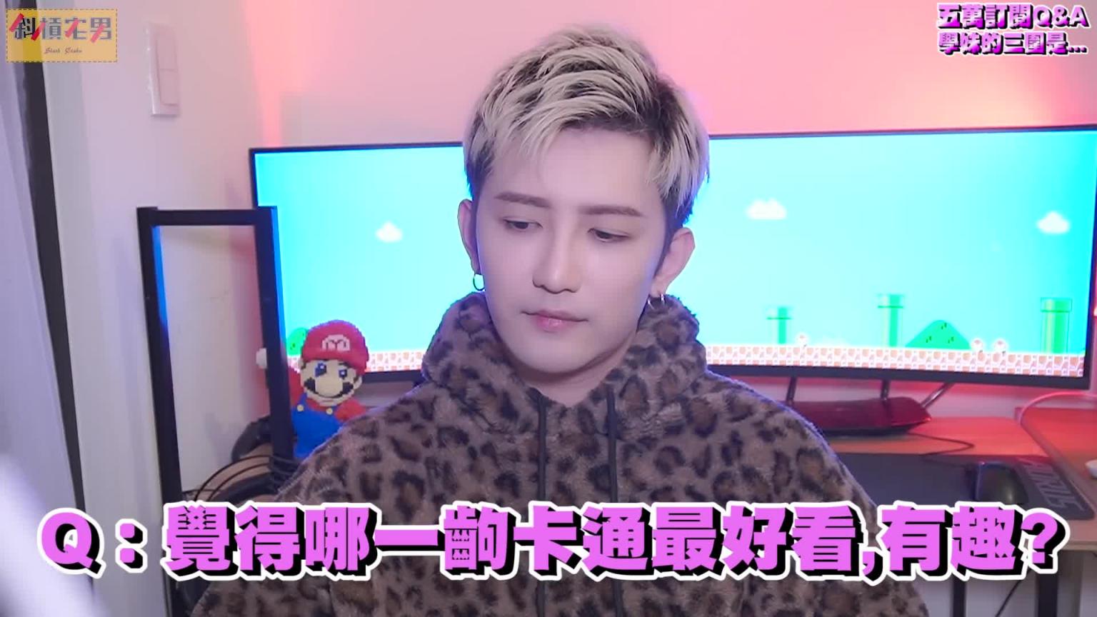 【宅男日常#13】学妹的三围?我和学妹的关系?全部一次公开啦!|【斜杠宅男】 预览截图 8