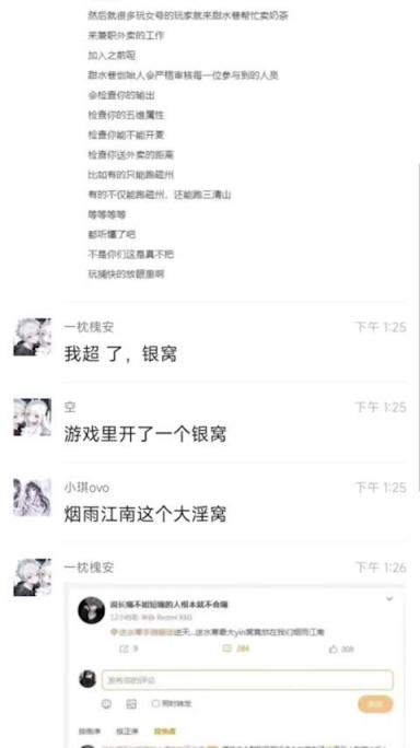 吃瓜事件精选 网红逆水寒烟雨江南被曝淫窝大瓜! 预览截图 10
