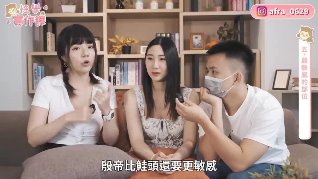 【性学实作课02】帮女生口爱十大重点！男生必看舔包包技巧！｜伴侣关系起死回生之术！ft@SWAGLIVE 黎儿 预览截图 4