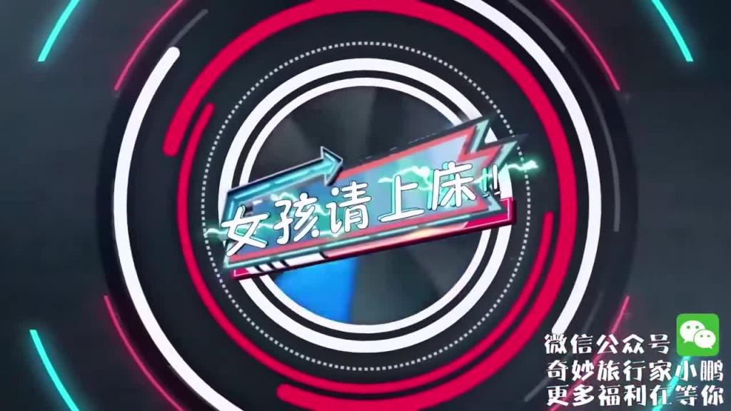 小鹏奇啪行新节目《女孩请上床》第10集：啪啪中的姓幻想！男欢女爱的最高境界！！ 预览截图 1