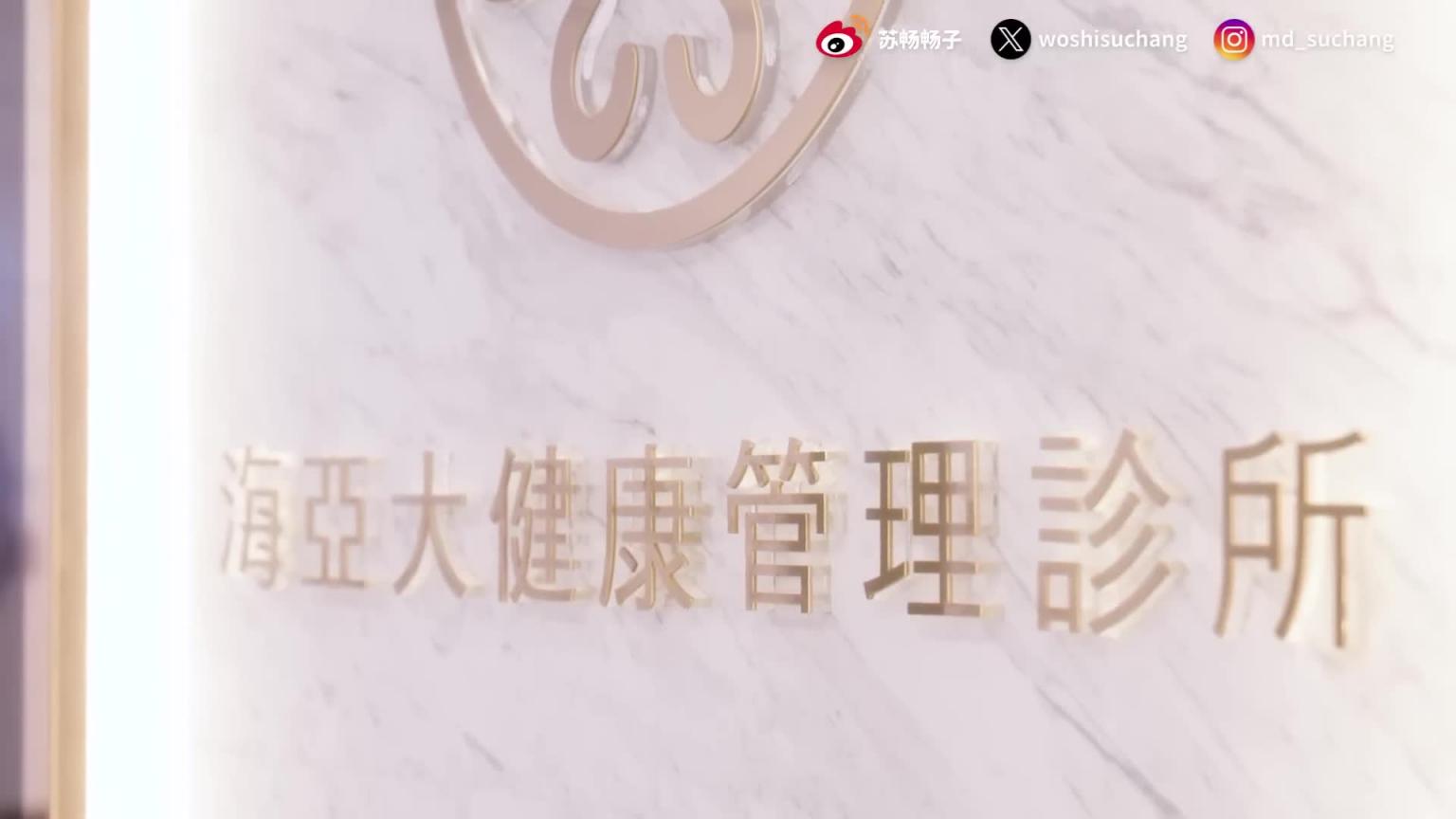 成为自然前锋鲍！ 再见了我过长的小阴唇！ 揭处手术过程全公开！【我是苏畅 】 预览截图 1