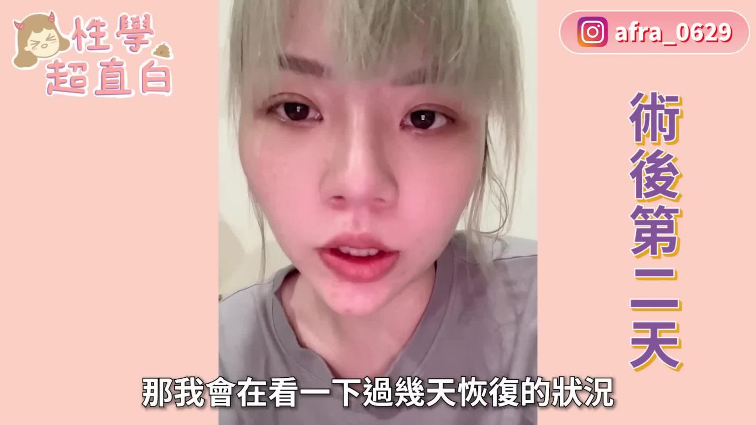 【私密手术术后修复】私密处手术很痛吗?术后如何保养?|一个月不能爱爱,结果偷偷来….毁了? 预览截图 3