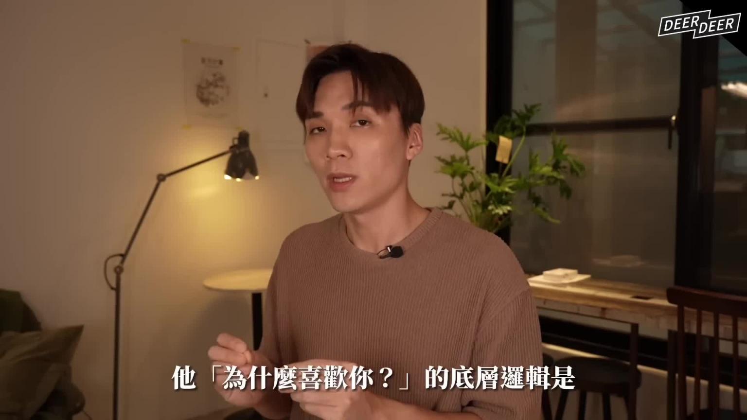 旺桃花？ 6个挑到好对象的关键，让妳遇到「对的他」打造桃花体质🌸｜米鹿deerdeer 预览截图 3