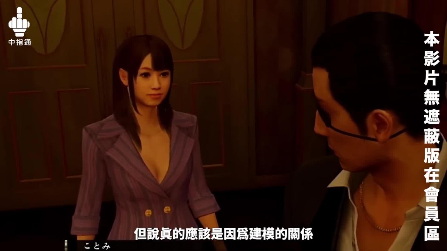 历代出场女优一网打尽!!中指通整理的人中之龙/如龙系列女优精选!!/JAV Stars in the Yakuza: Like a Dragon Series/龙が如くシリーズのJAVスター 预览截图 5