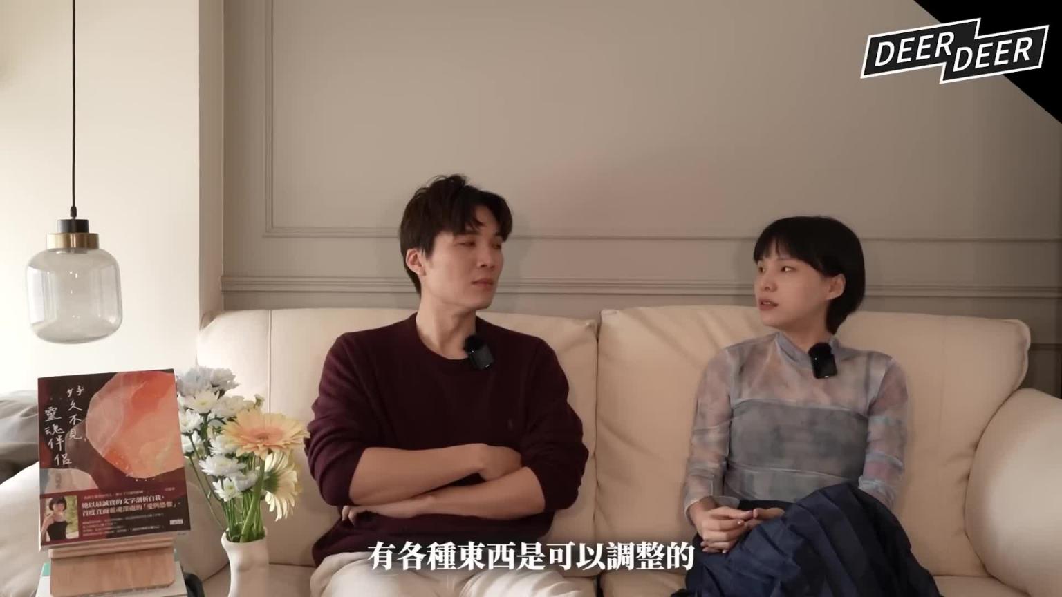 开放式关系真的没问题吗?是“真爱解放”还是“感情灾难”?爱一定是“偶一”吗?|米鹿deerdeer ft.高瑞希 预览截图 12