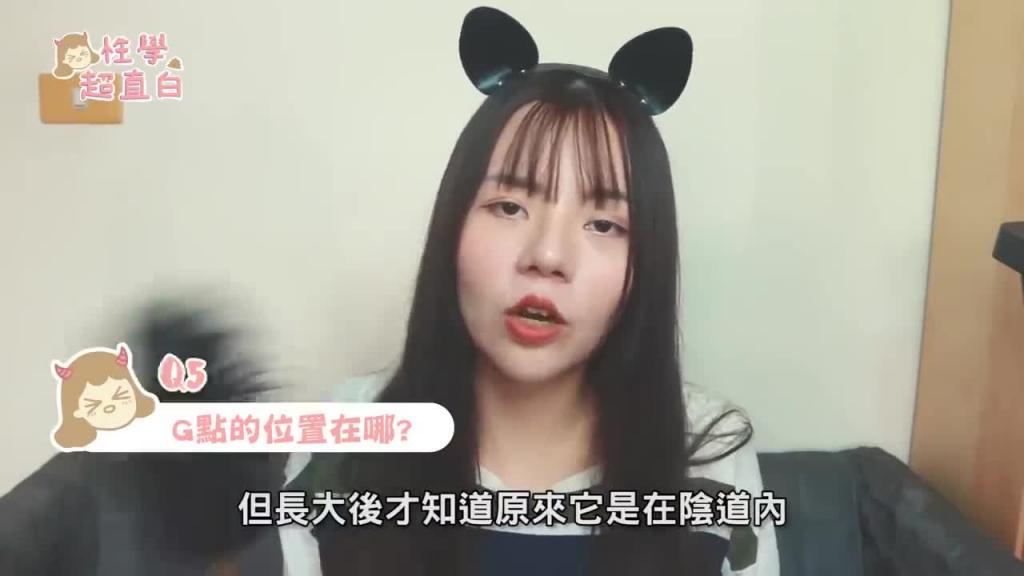 【性学小教室08】G点到底在哪里?怎么找G点? 预览截图 3