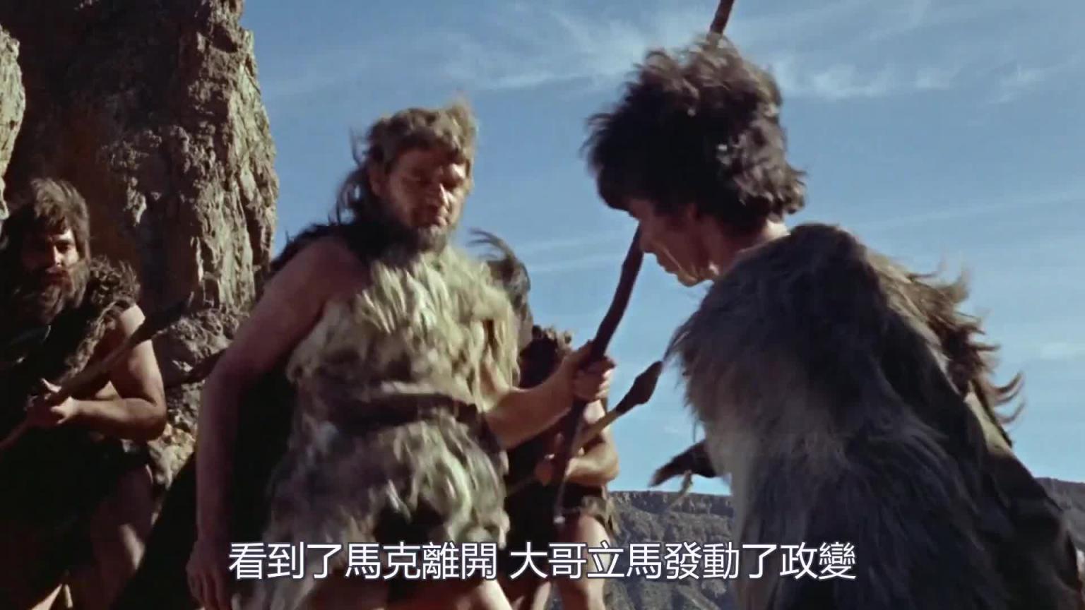 真实的「夏娃」金发碧眼?和异族亚当私奔!⋯⋯|1966年英国奇幻冒险片《洪荒浩劫》 预览截图 11