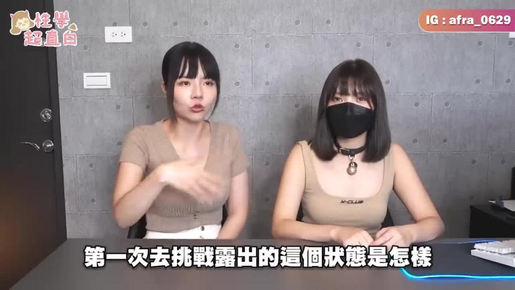 【性学小教室111】超狂野外露出真实经验分享😈 ！全裸去爬山？牵绳，项圈，綑绑全出动！｜野外露出爱好者必看  ft.luna 预览截图 1