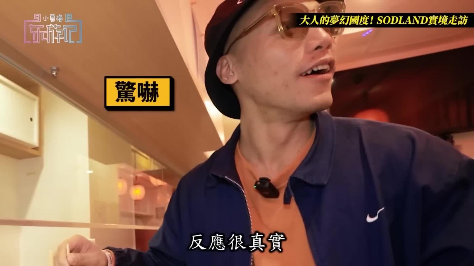 男人的天堂SOD成人乐园!直接硬了~AV女优太近了啦【小葛格东游记S2-EP3】 预览截图 3