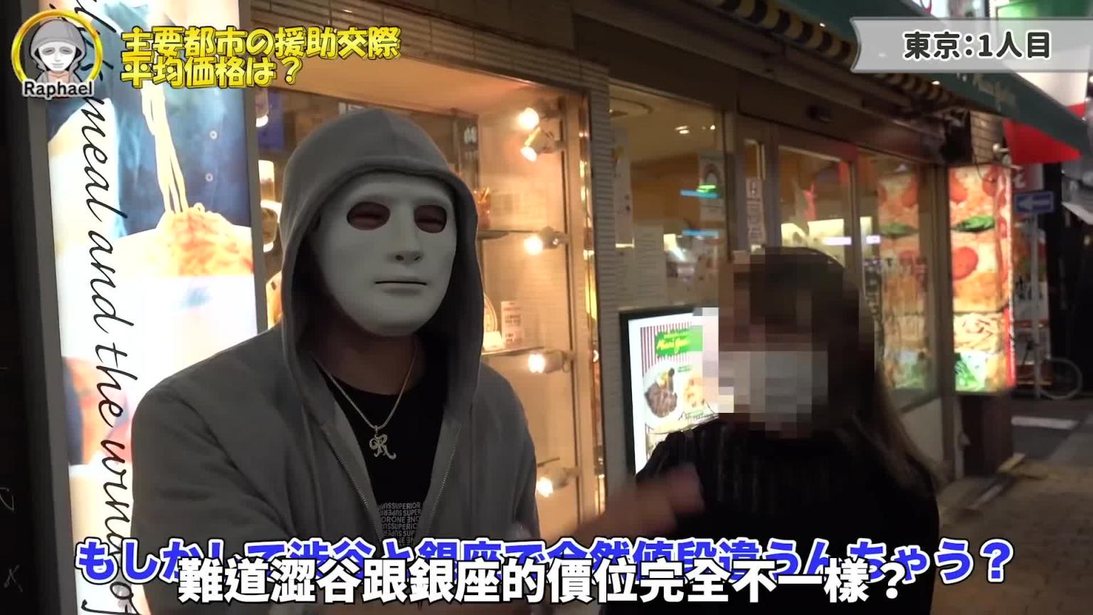 问问全日本美女的援交价格!这种价钱竟然就能带到妹子回家!?|拉斐尔(中字) 预览截图 8