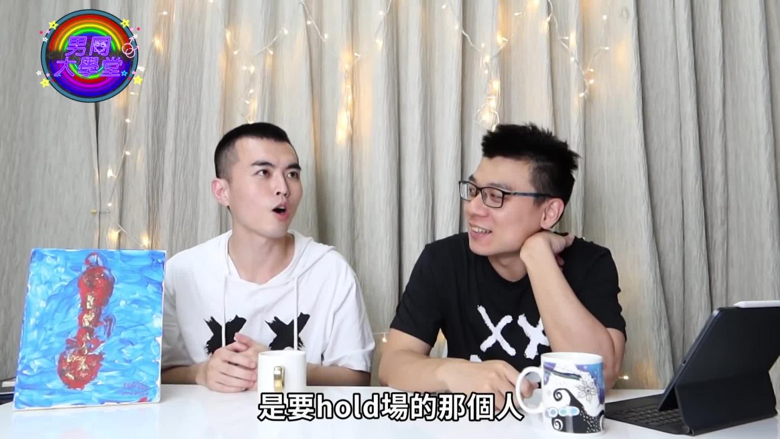 你知道多人运动如何顺畅进行？运动现场没那么简单|男同大学堂| EP14 |阿空&Eason 笔记 预览截图 5