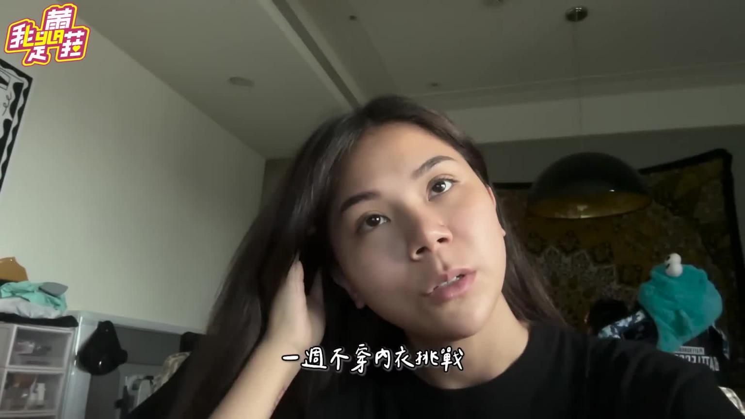 一周不穿内衣挑战👙✨激凸都没人发现🙀【我是蕾菈I'm Lyla】 预览截图 5