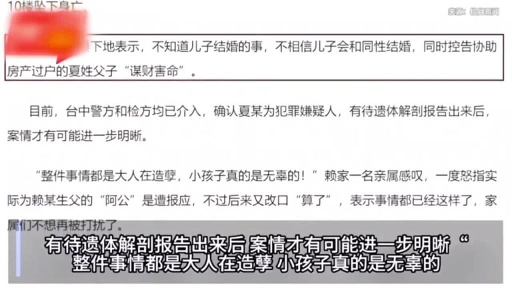 吃瓜黑料台湾坠亡案 预览截图 3