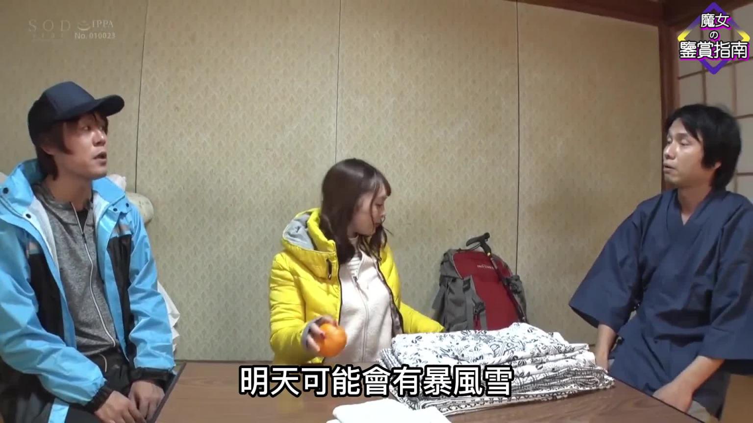 【小仓由菜】女主播登山拍片途中突遇暴风雪 好心大叔不惜用体温拯救受难女子 预览截图 6