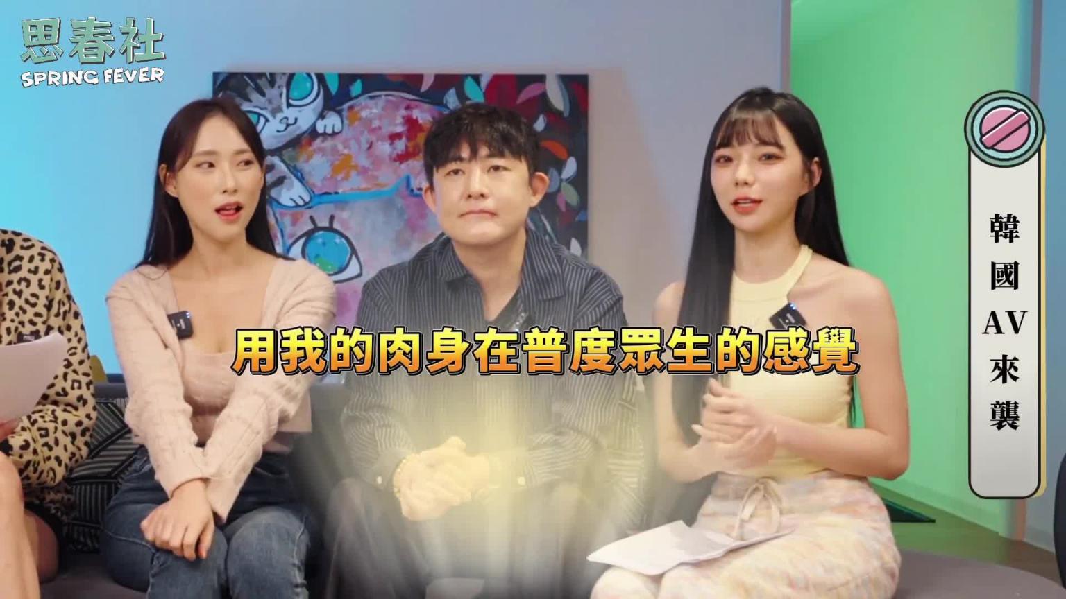 韩国AV来袭! ?美国人不爱日本A片最爱韩国A片! ? |思春聊天室|芷媗 啾啾 ft.MIB-Mr.lee 莲花 预览截图 5