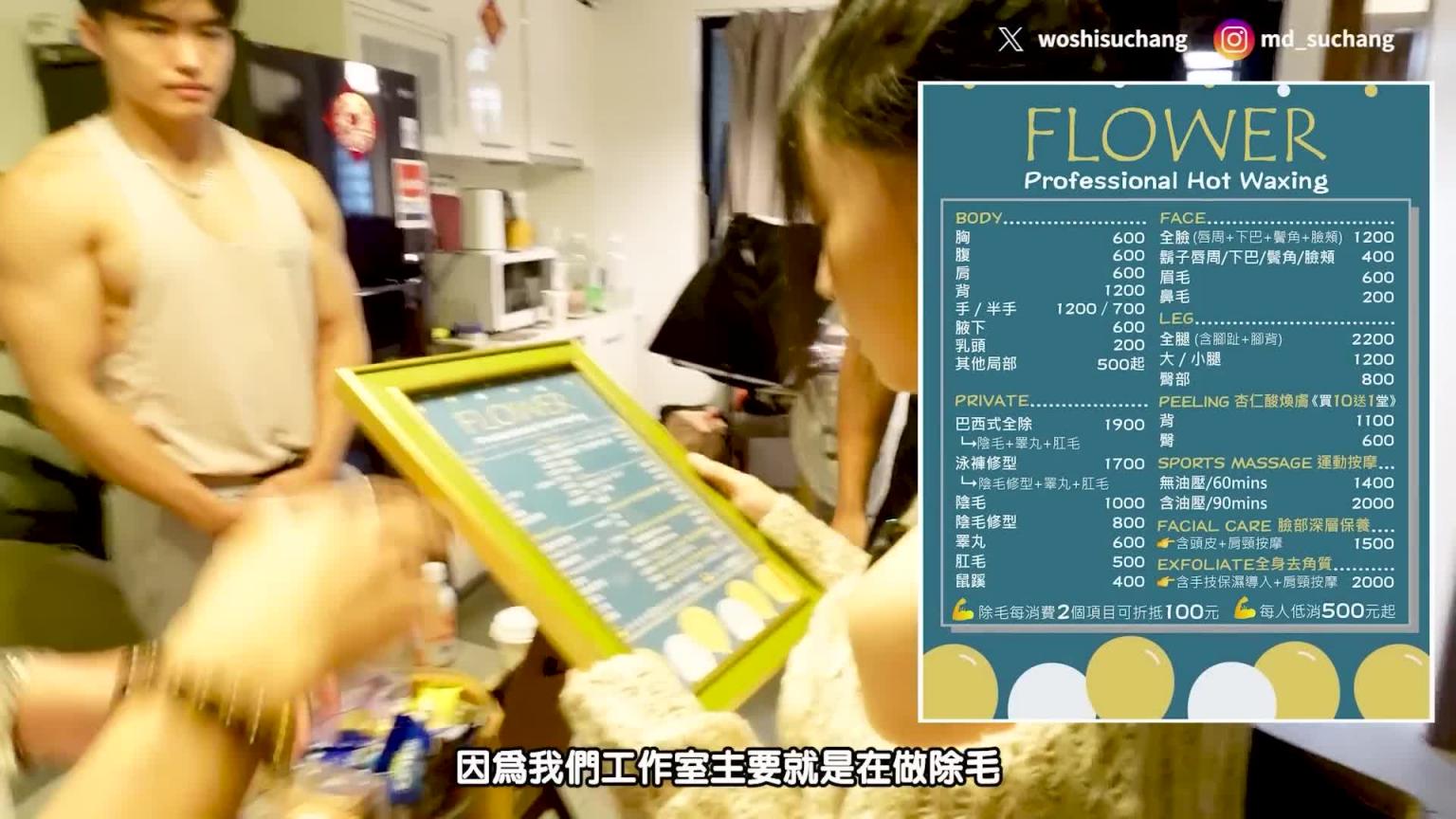第一次大战三位勐男！真的是又爽又痛的！『勐男按摩+私密处除毛』【我是苏畅SuChang】 预览截图 1