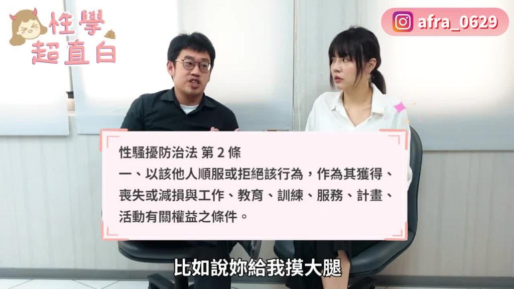 【性学小教室109】竟然这么多人在这些地方被性骚扰|街访路人被性骚的经验( (feat. 法律白话文) 预览截图 4