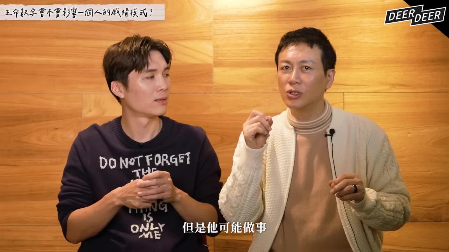 数字一算就脱单!恋爱天赋你有发挥吗?想恋爱?先看看你的生命数字说了什么! ft. 林俊安|米鹿deerdeer 预览截图 4