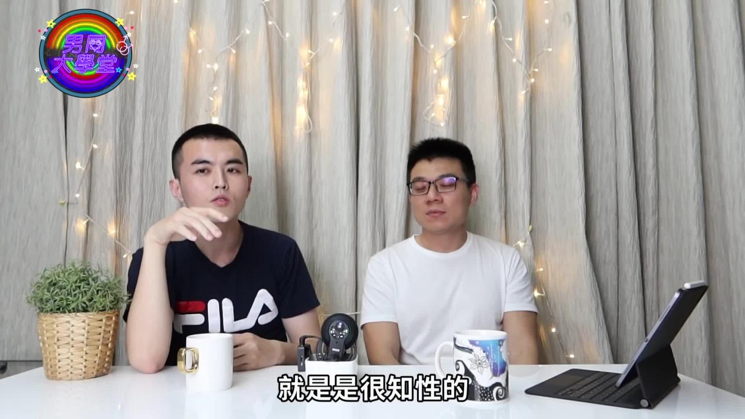 到底怎么掰弯直男?与异男开始暧昧就注定心痛?|男同大学堂| EP11 |阿空&Eason 预览截图 7
