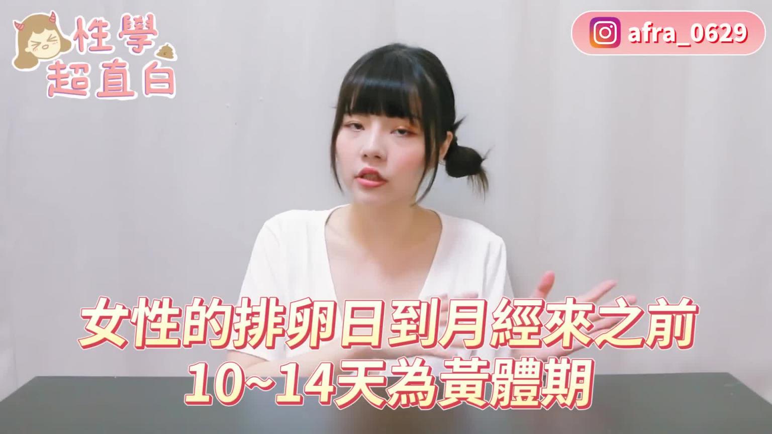 【性学小教室105】爱爱太激烈!干到挂急诊?|五个黄体破裂案例 预览截图 10