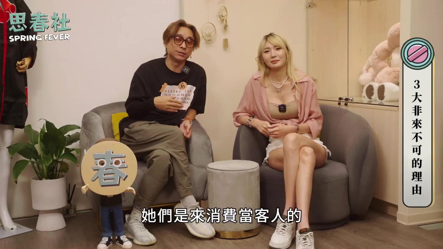 思春部长消失了?开箱最多AV女优的酒吧? |思春聊天室|舞小安ft. 芷媗 预览截图 10