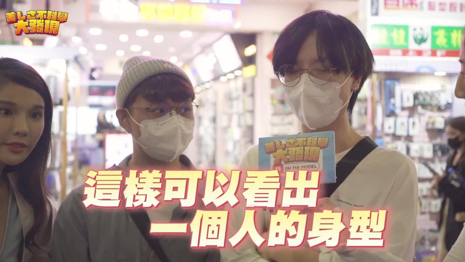 男生第一眼会注意女生哪个部位! ?真的这么肤浅只看胸吗? 《美女不科学大发现》feat.琳妲、木兰 预览截图 5