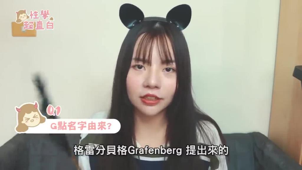 【性学小教室08】G点到底在哪里?怎么找G点? 预览截图 1