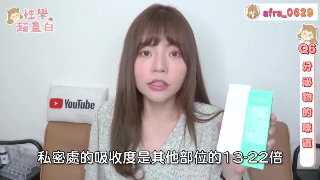 【性学小教室41】女生下面味道太重?私密处如何保养|白带小知识! 预览截图 8