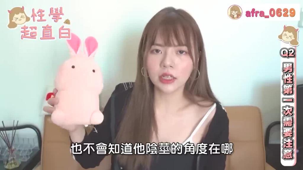 【性学小教室32】男性女性第一次破处！｜第一次要注意什么？ 预览截图 3