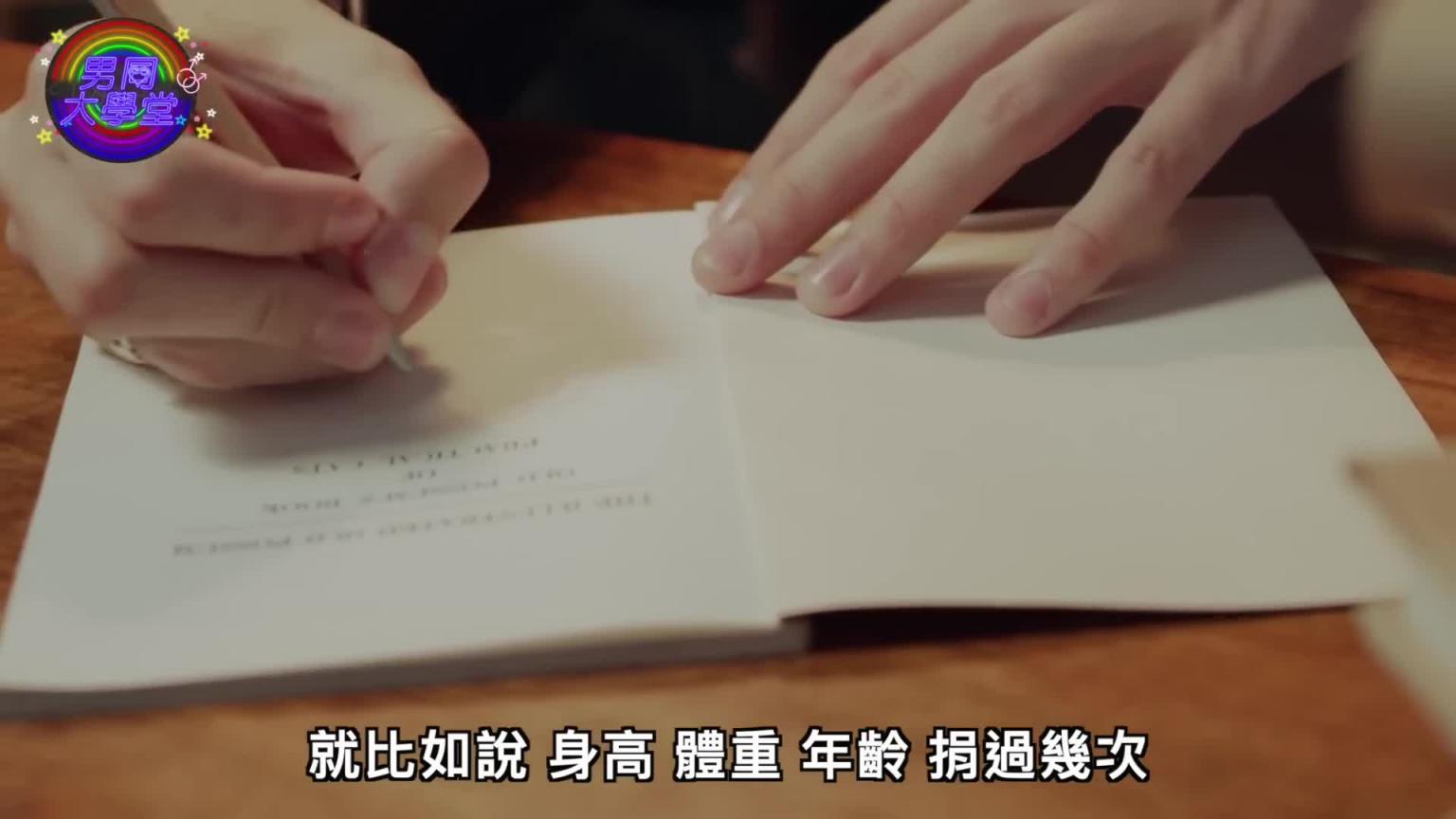 Eason要当爸了!他能成为好父亲吗~|男同大学堂| EP101 |阿空&Eason 预览截图 5
