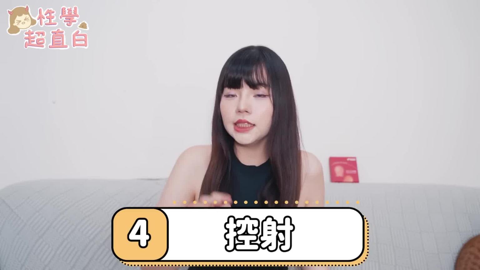 【性学小教室138】做一下就想射?!有效延长爱爱时间的8种方法!|台湾男性平均爱爱时间 预览截图 5