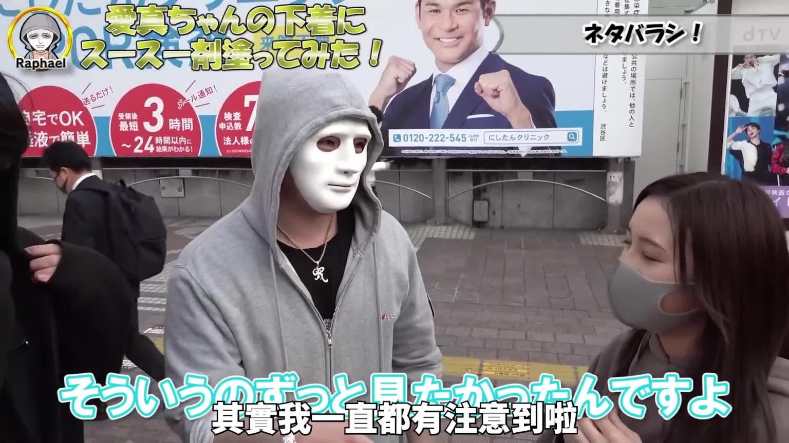 在爱真酱的内裤涂上清爽剂让她在大街上爽翻天！？｜拉斐尔（中字） 预览截图 11