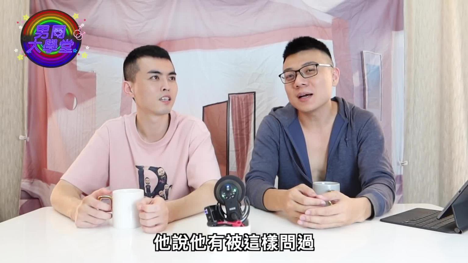 菊花茶？鲍鱼汤？今晚你想来点…小孩子才做选择，大人全都要|男同大学堂| EP70 |阿空&Eason 预览截图 2