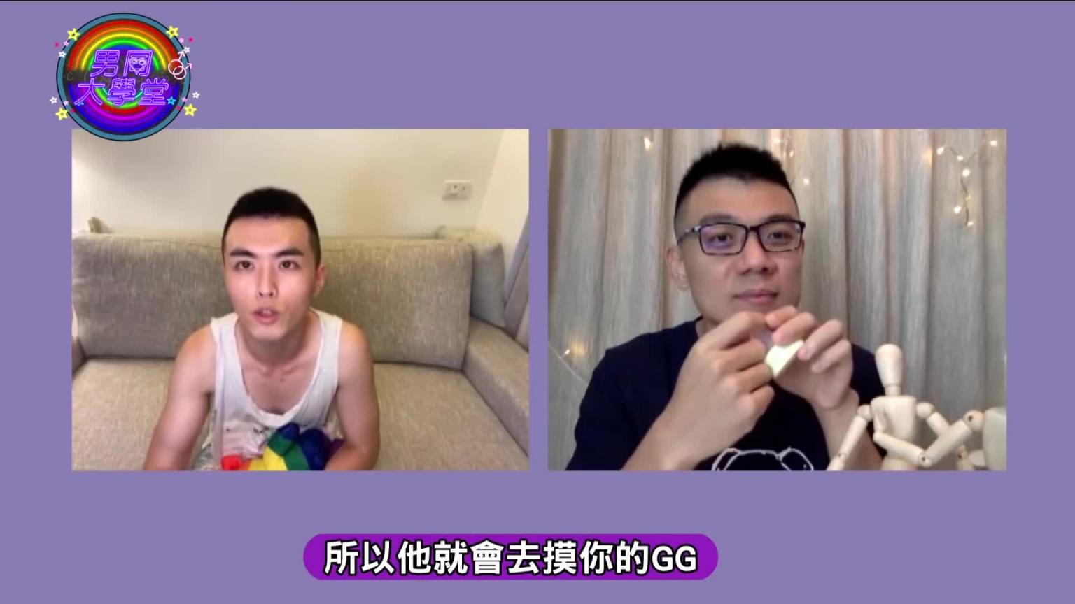 你绝对没这样玩过奶头,会整个超想要!玩法秘技不藏私|男同大学堂| EP28 |阿空&Eason 预览截图 5