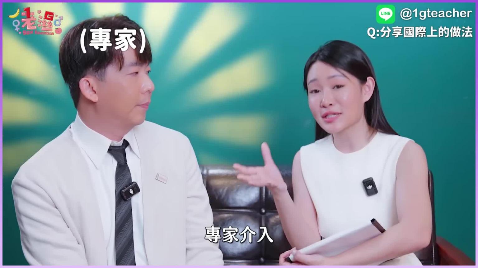 【1G老湿】太快射怎么办？ 「性治疗师」都用身体帮忙治疗吗？ ft.郑义鑫院长 预览截图 11