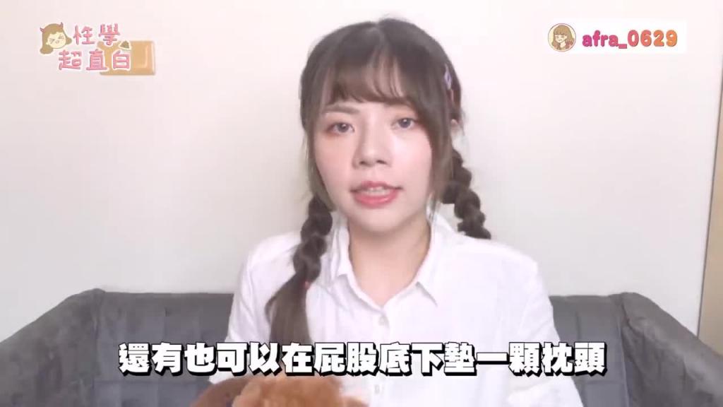 【性学小教室25】做爱的9种姿势|台湾人最容易断的姿势是 预览截图 1