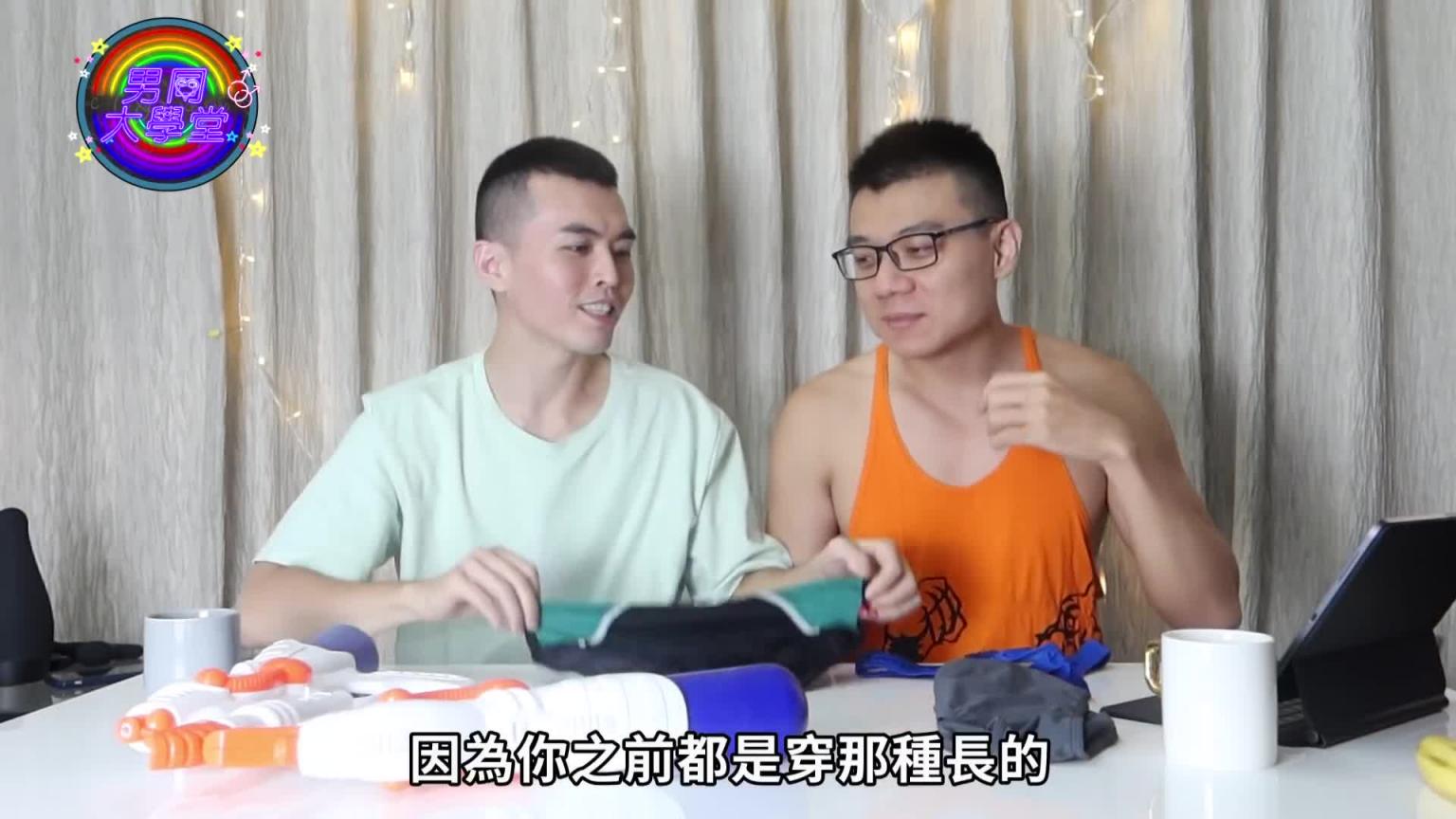 白色泳裤越湿越透?直接喷水不罗唆!形状都出来了|男同大学堂| EP33 |阿空&Eason 预览截图 4
