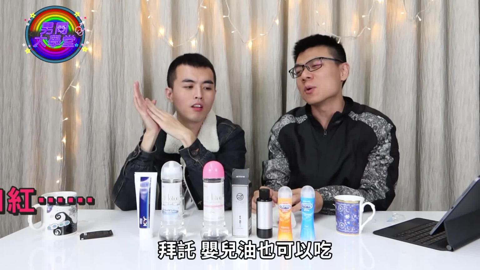G片里超爱用的润滑液,原来有这款最省最不容易干|男同大学堂| EP04 |阿空&Eason 预览截图 12