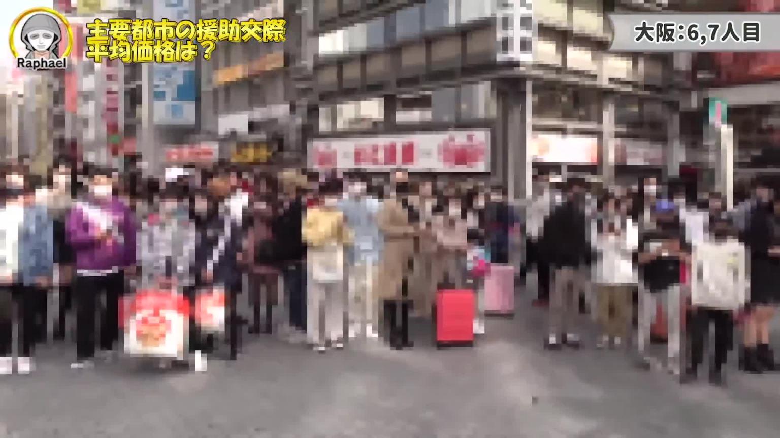 问问全日本美女的援交价格!这种价钱竟然就能带到妹子回家!?|拉斐尔(中字) 预览截图 2